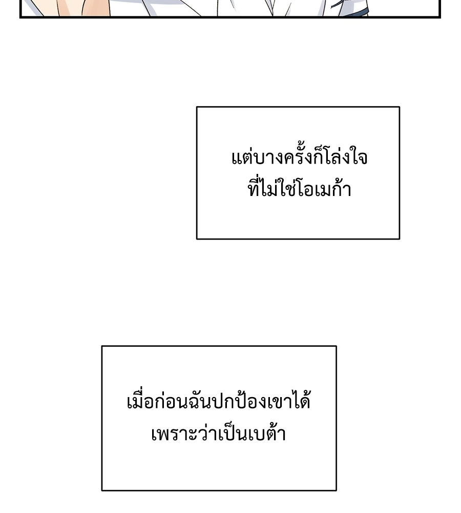 ปมรักโอเมก้า - หน้า 94