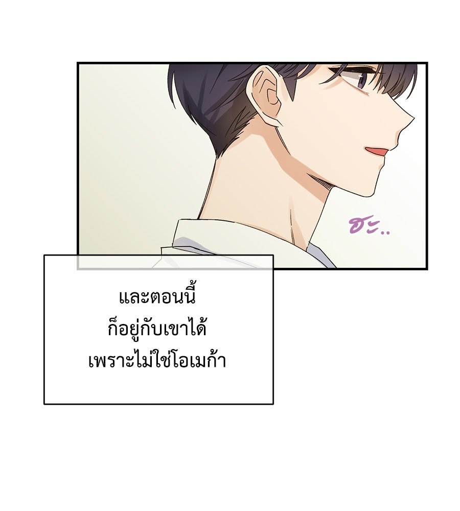 ปมรักโอเมก้า - หน้า 95