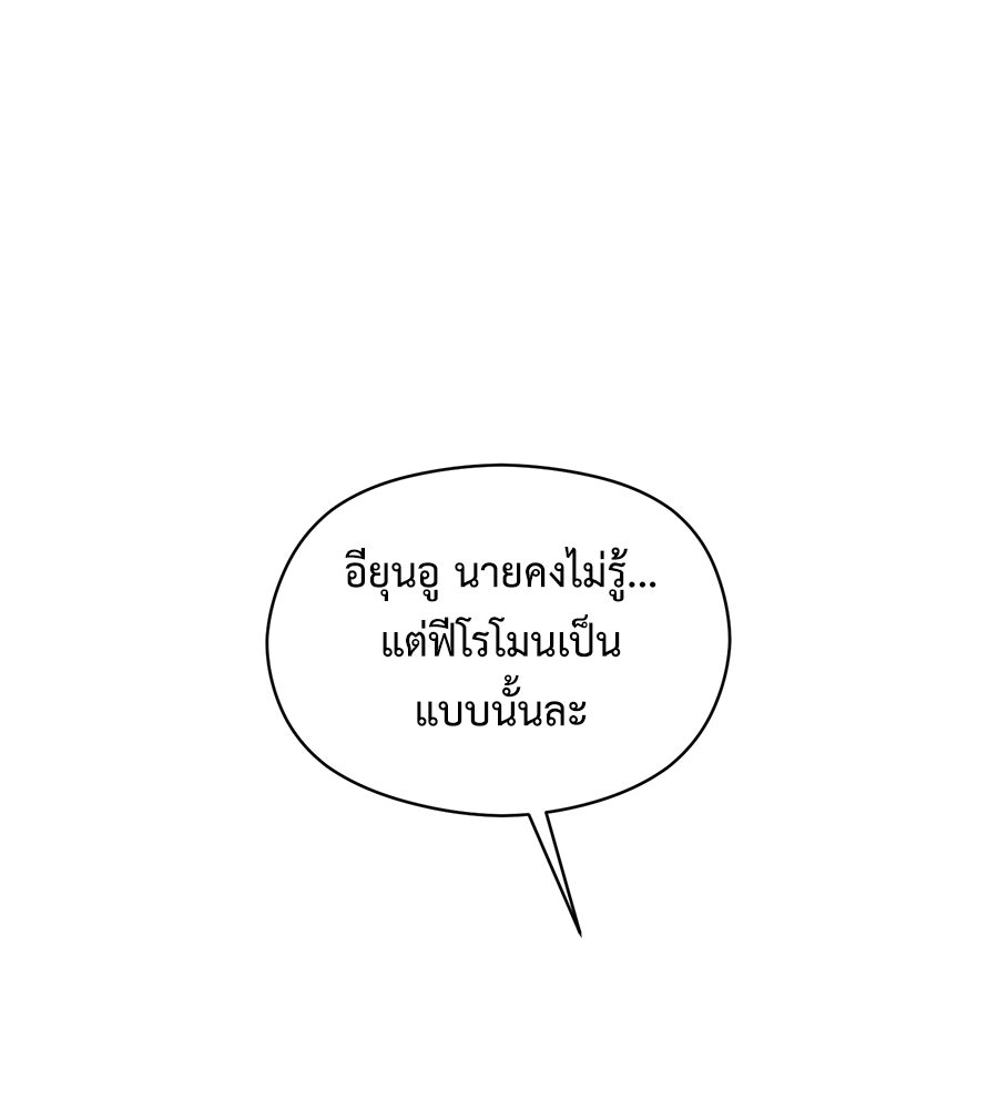 ปมรักโอเมก้า - หน้า 96