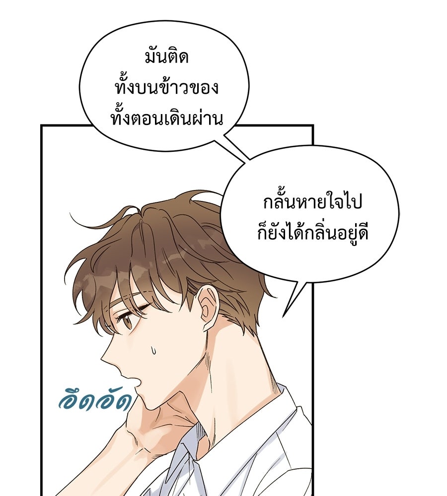 ปมรักโอเมก้า - หน้า 98