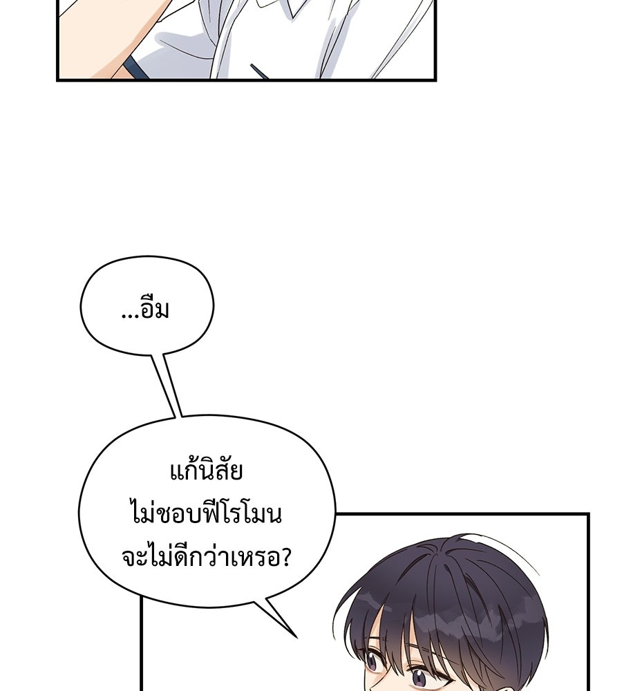 ปมรักโอเมก้า - หน้า 99