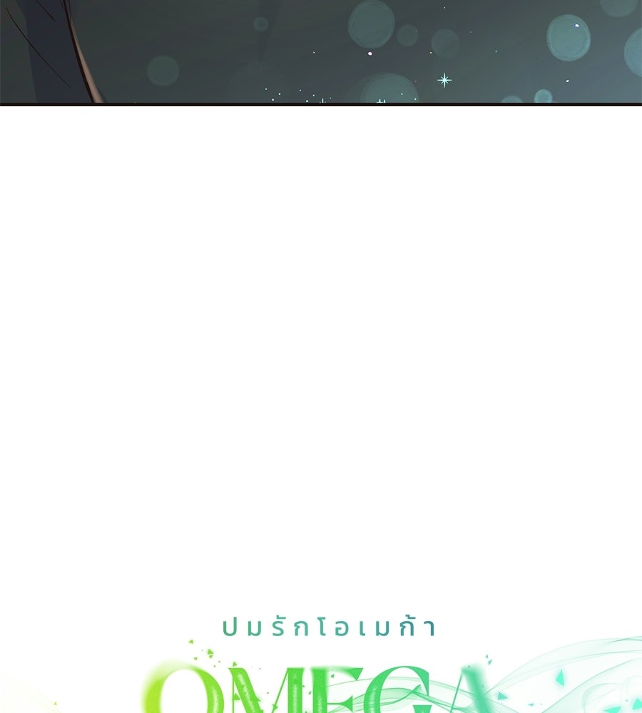 ปมรักโอเมก้า - หน้า 18
