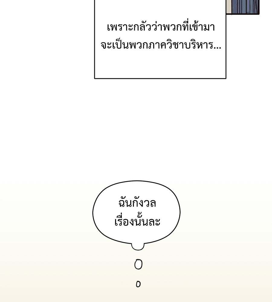 ปมรักโอเมก้า - หน้า 36
