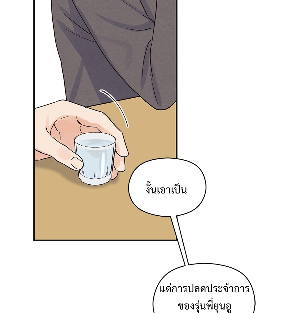 ปมรักโอเมก้า - หน้า 40