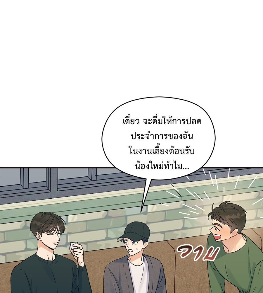 ปมรักโอเมก้า - หน้า 42