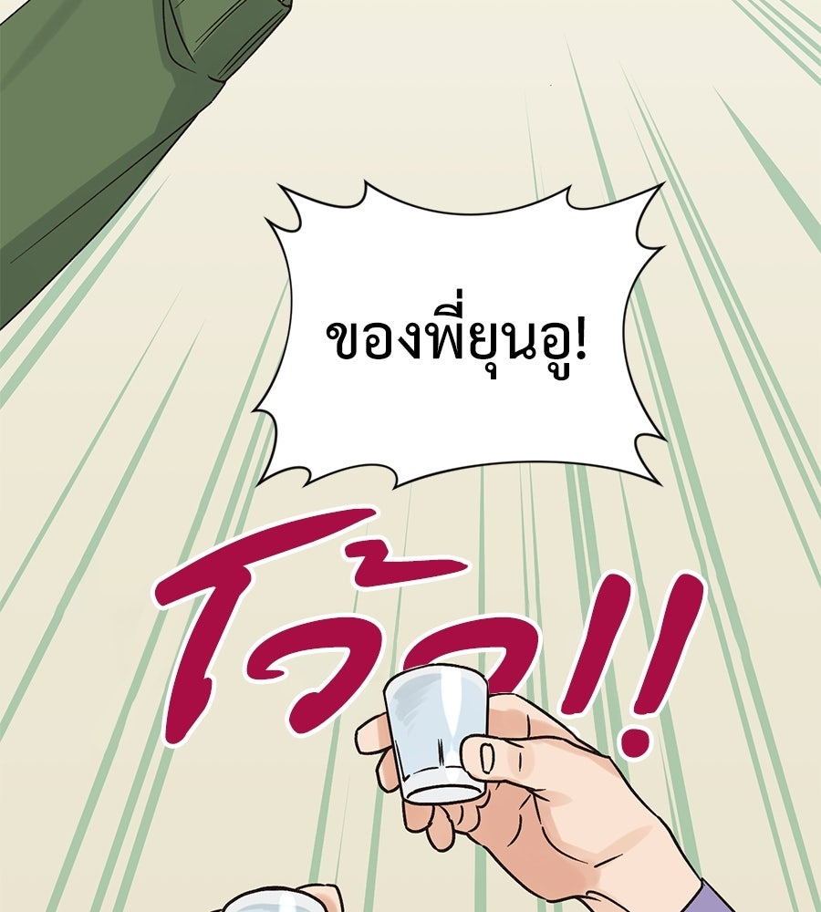 ปมรักโอเมก้า - หน้า 45