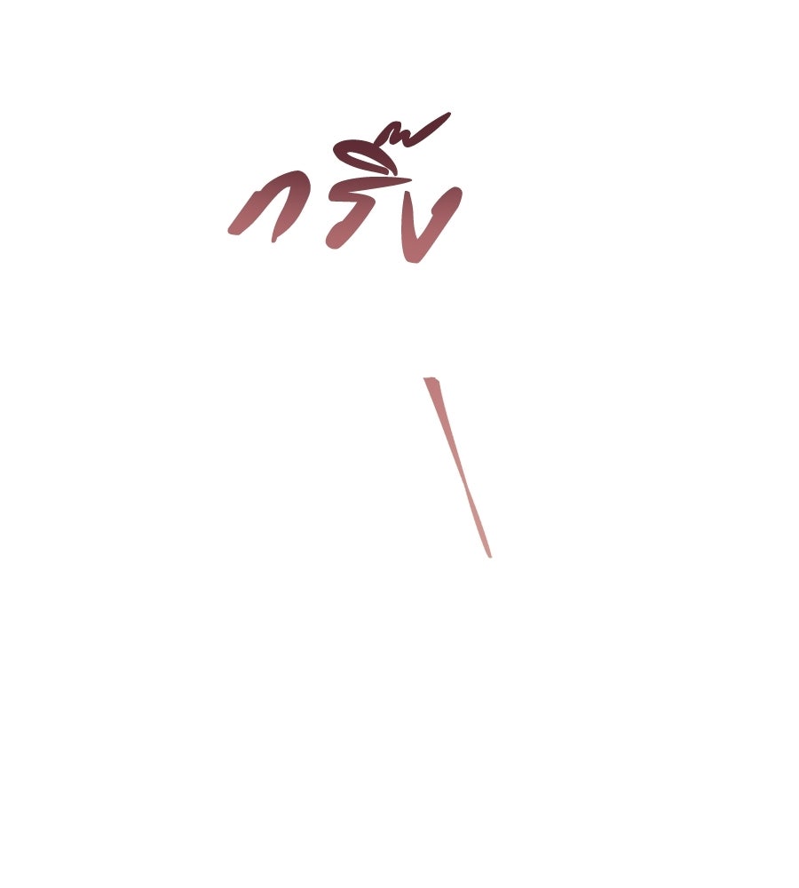 ปมรักโอเมก้า - หน้า 55