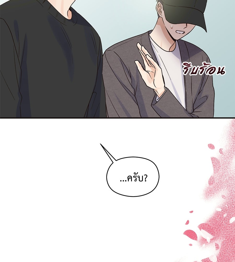ปมรักโอเมก้า - หน้า 65