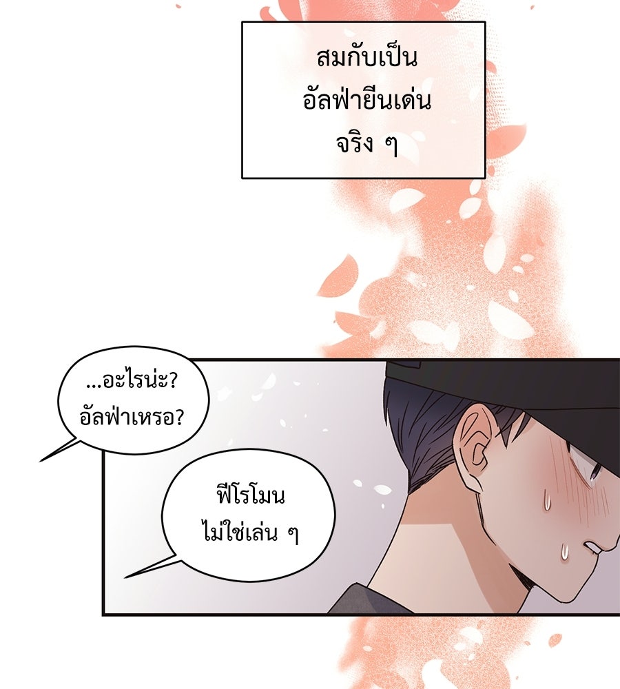 ปมรักโอเมก้า - หน้า 68
