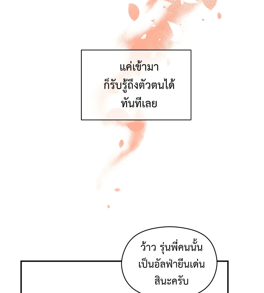 ปมรักโอเมก้า - หน้า 69