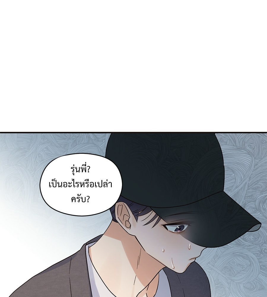 ปมรักโอเมก้า - หน้า 73