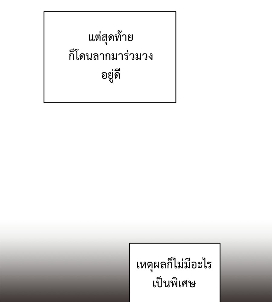 ปมรักโอเมก้า - หน้า 8