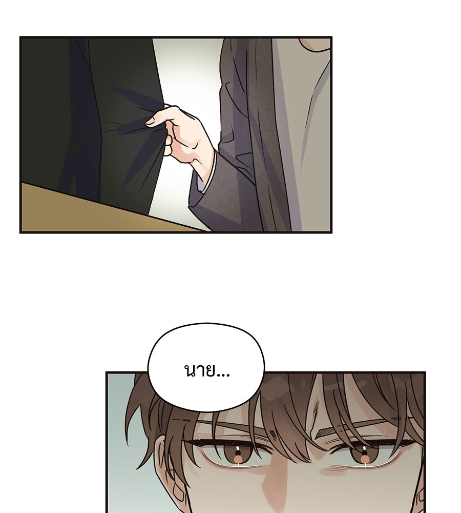 ปมรักโอเมก้า - หน้า 80