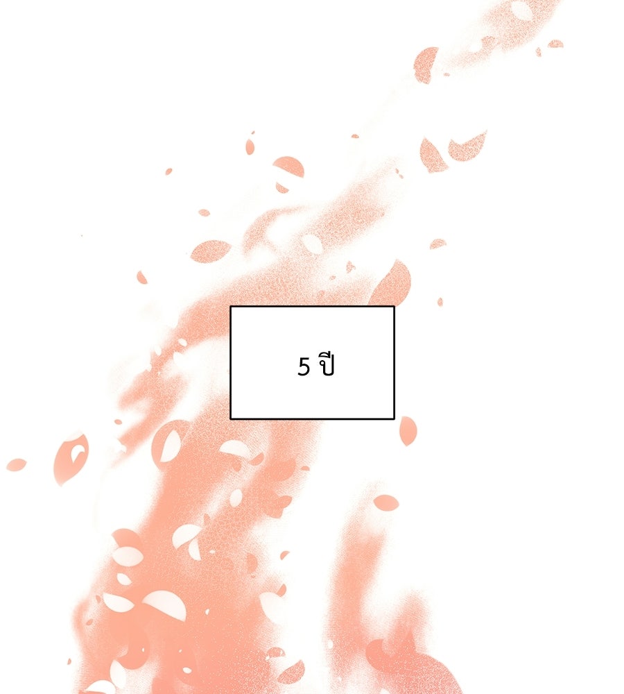ปมรักโอเมก้า - หน้า 86
