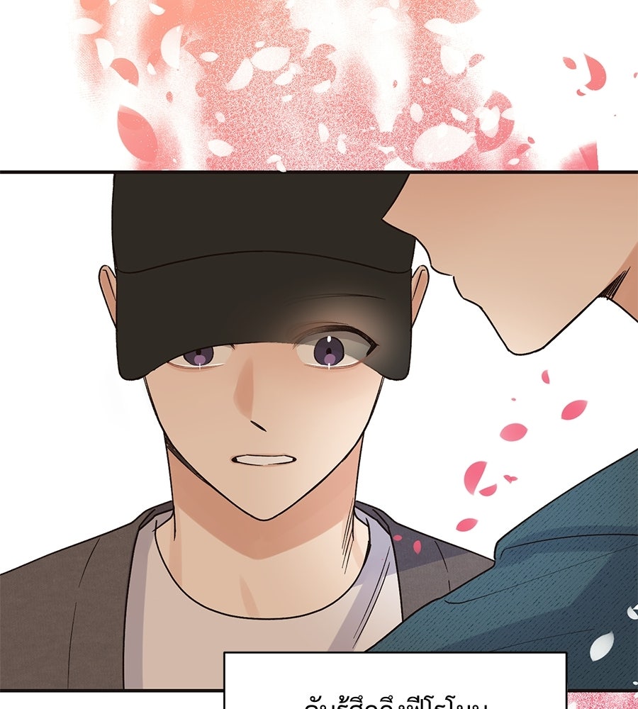 ปมรักโอเมก้า - หน้า 87