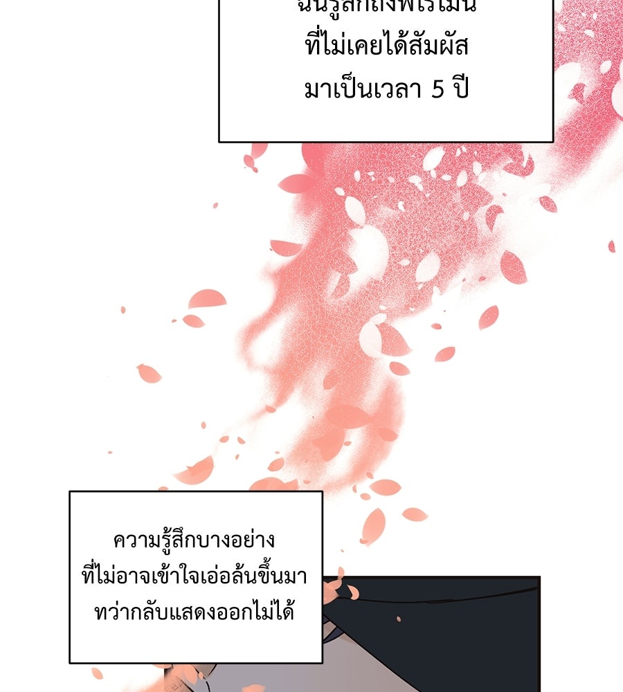 ปมรักโอเมก้า - หน้า 88