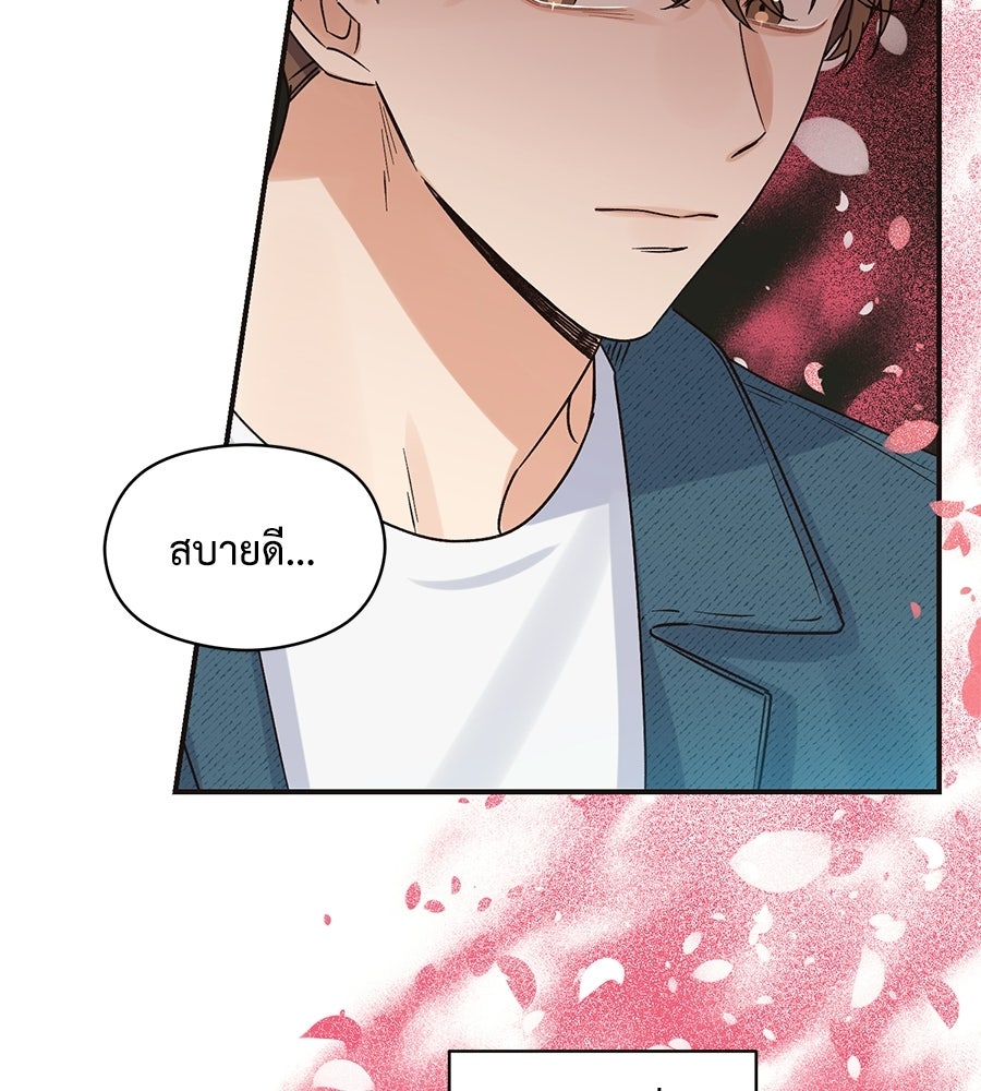 ปมรักโอเมก้า - หน้า 93