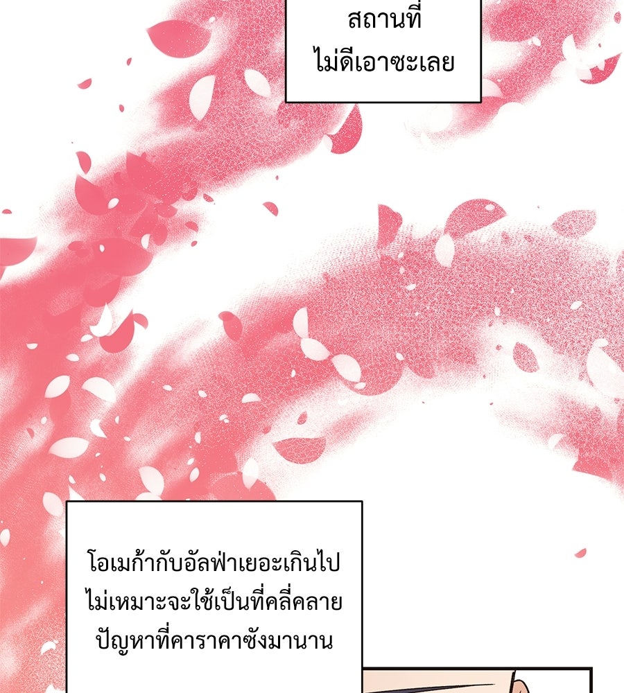 ปมรักโอเมก้า - หน้า 94
