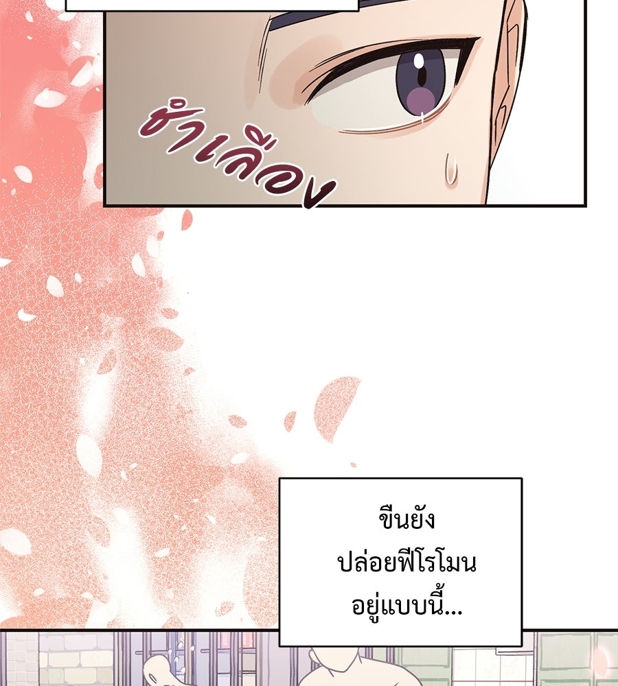 ปมรักโอเมก้า - หน้า 95