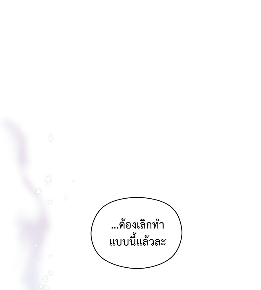 ปมรักโอเมก้า - หน้า 104