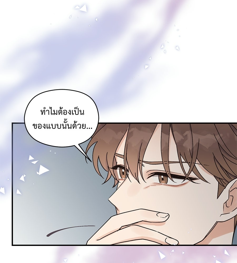 ปมรักโอเมก้า - หน้า 11
