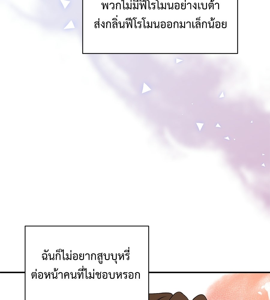 ปมรักโอเมก้า - หน้า 14