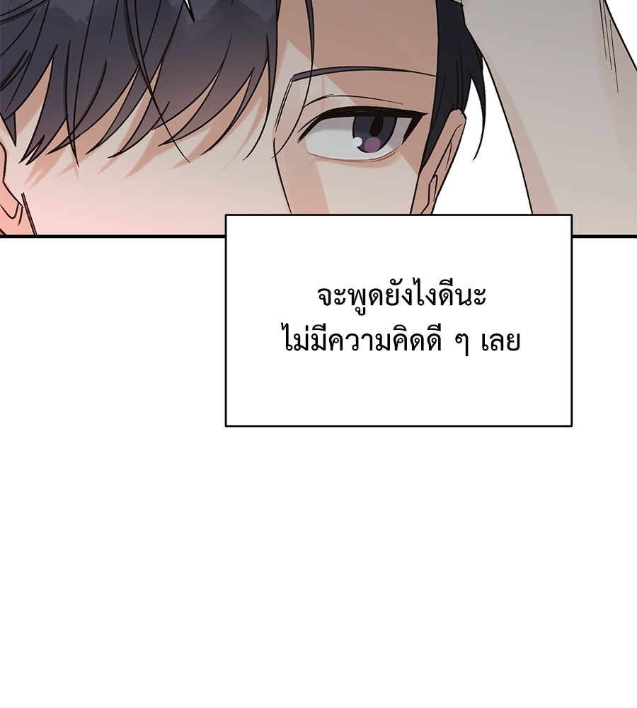 ปมรักโอเมก้า - หน้า 23
