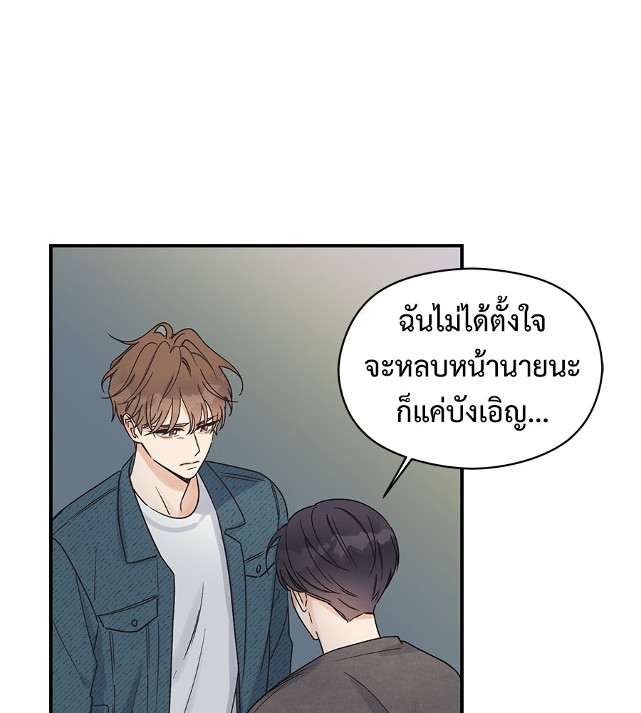 ปมรักโอเมก้า - หน้า 35