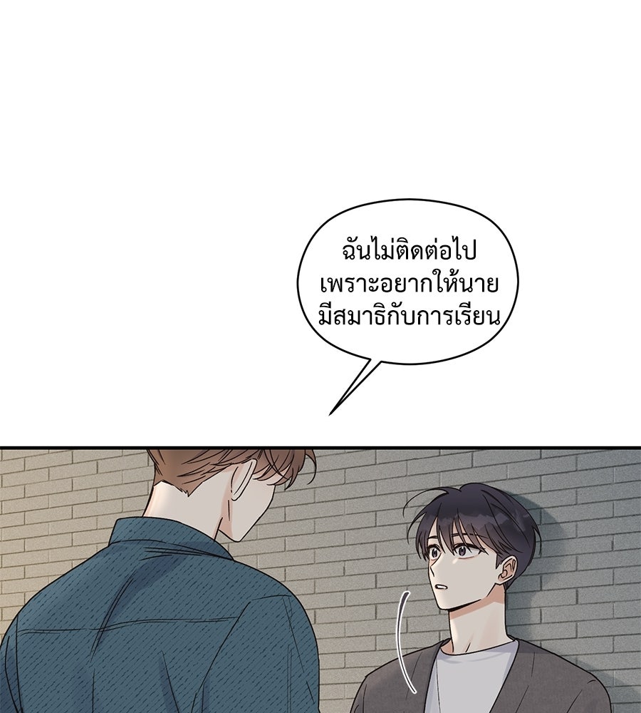 ปมรักโอเมก้า - หน้า 40