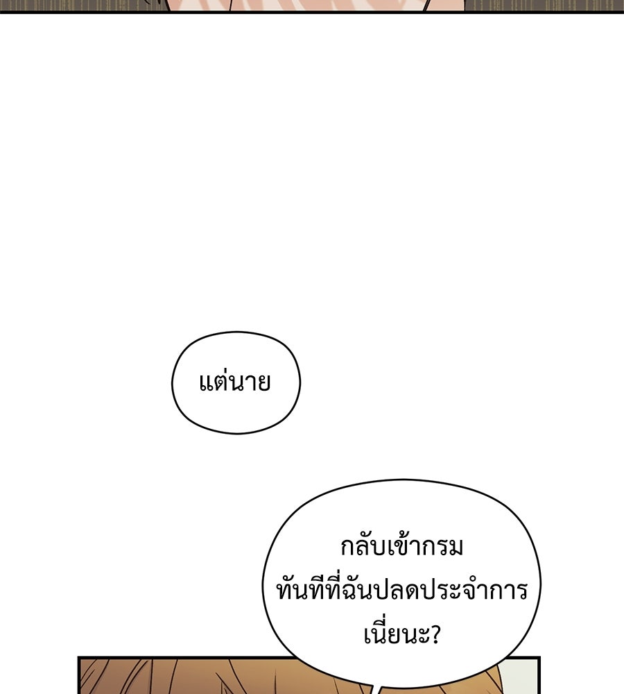 ปมรักโอเมก้า - หน้า 45