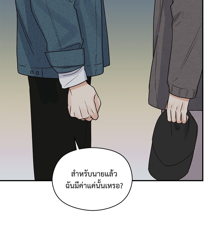 ปมรักโอเมก้า - หน้า 48
