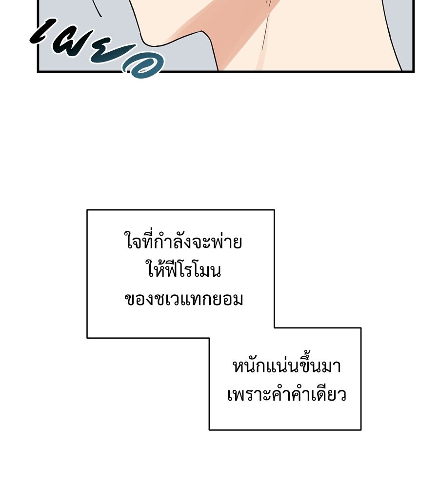 ปมรักโอเมก้า - หน้า 52