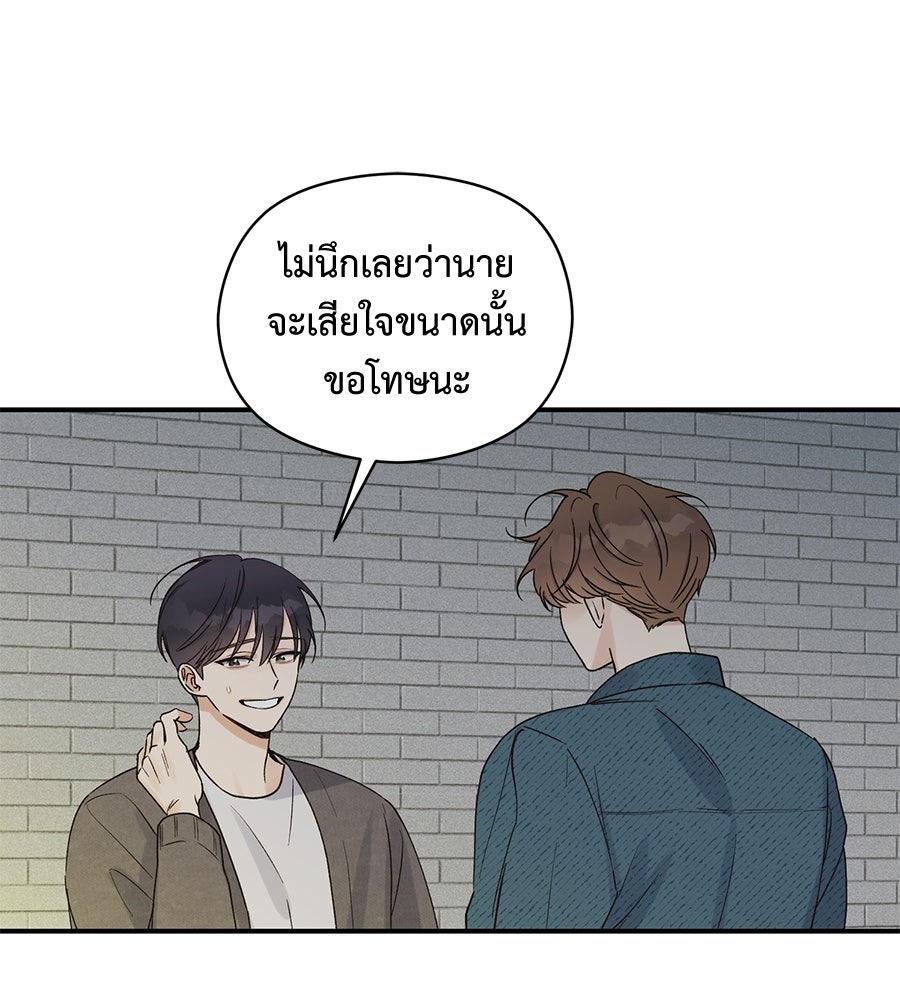 ปมรักโอเมก้า - หน้า 55