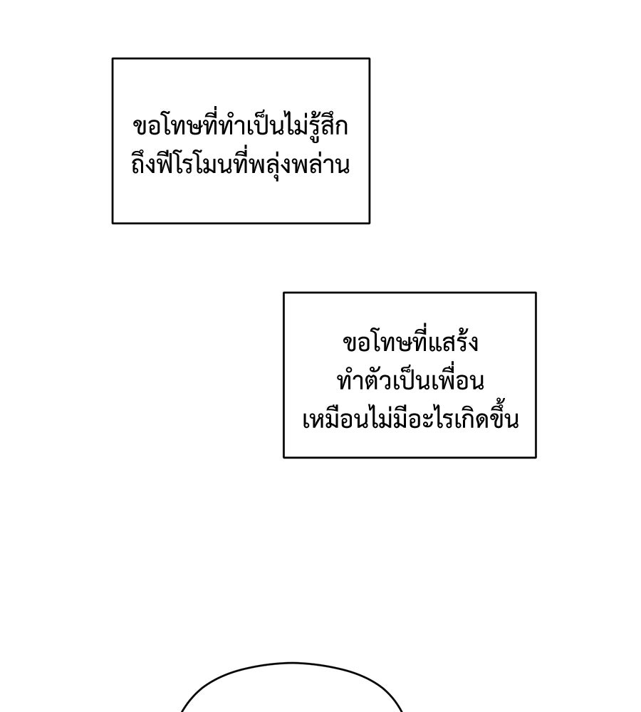 ปมรักโอเมก้า - หน้า 56