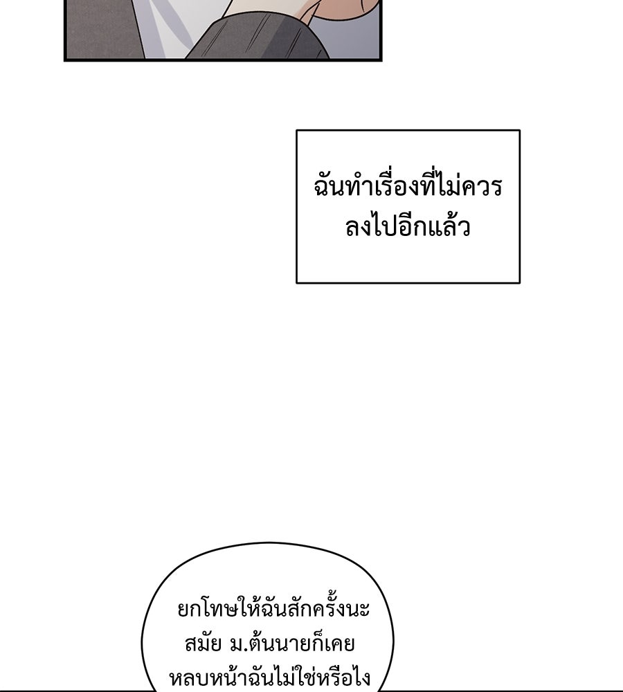 ปมรักโอเมก้า - หน้า 58