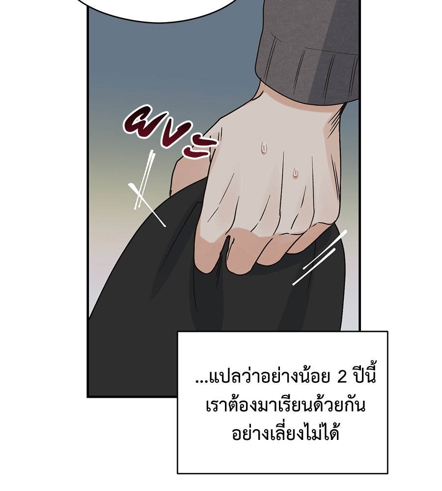 ปมรักโอเมก้า - หน้า 67