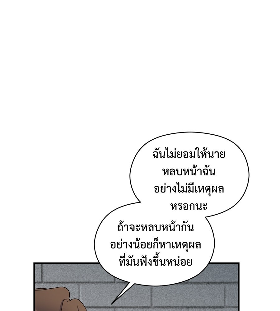 ปมรักโอเมก้า - หน้า 68