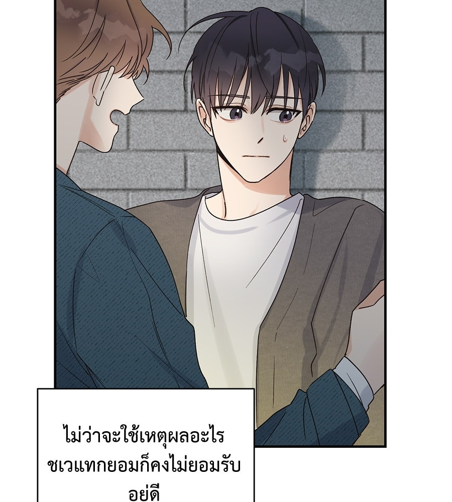 ปมรักโอเมก้า - หน้า 69