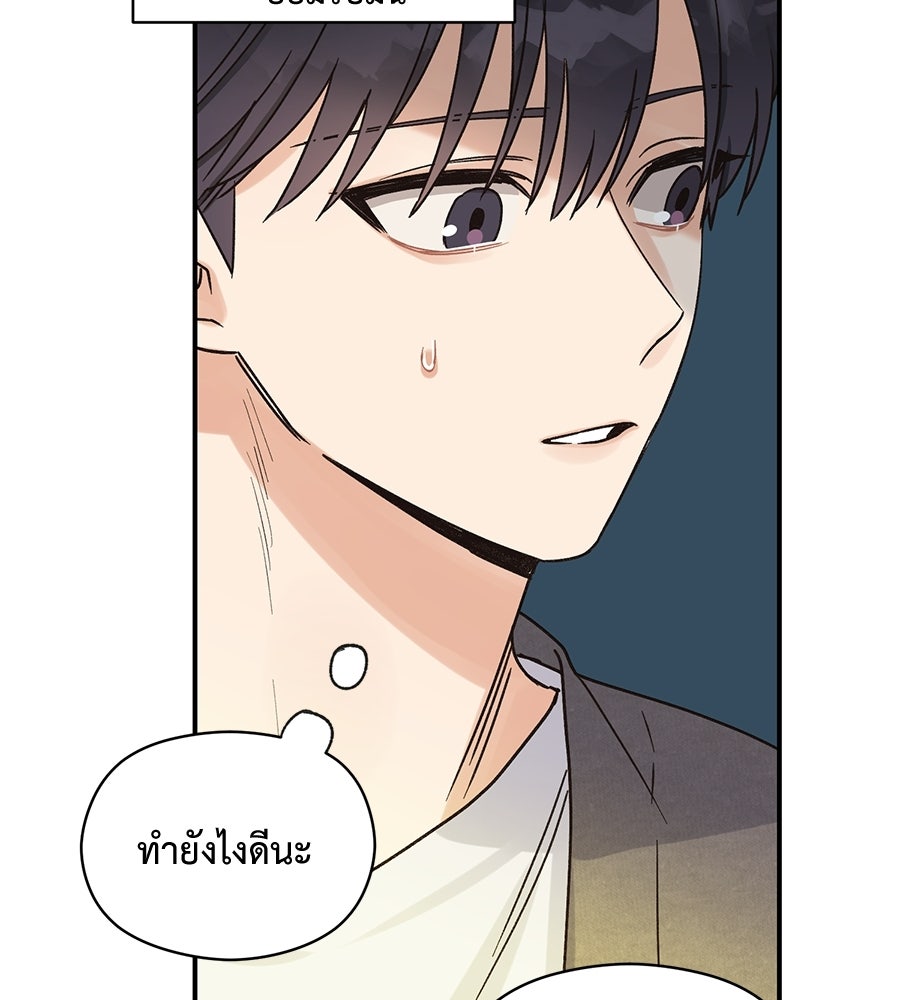 ปมรักโอเมก้า - หน้า 71