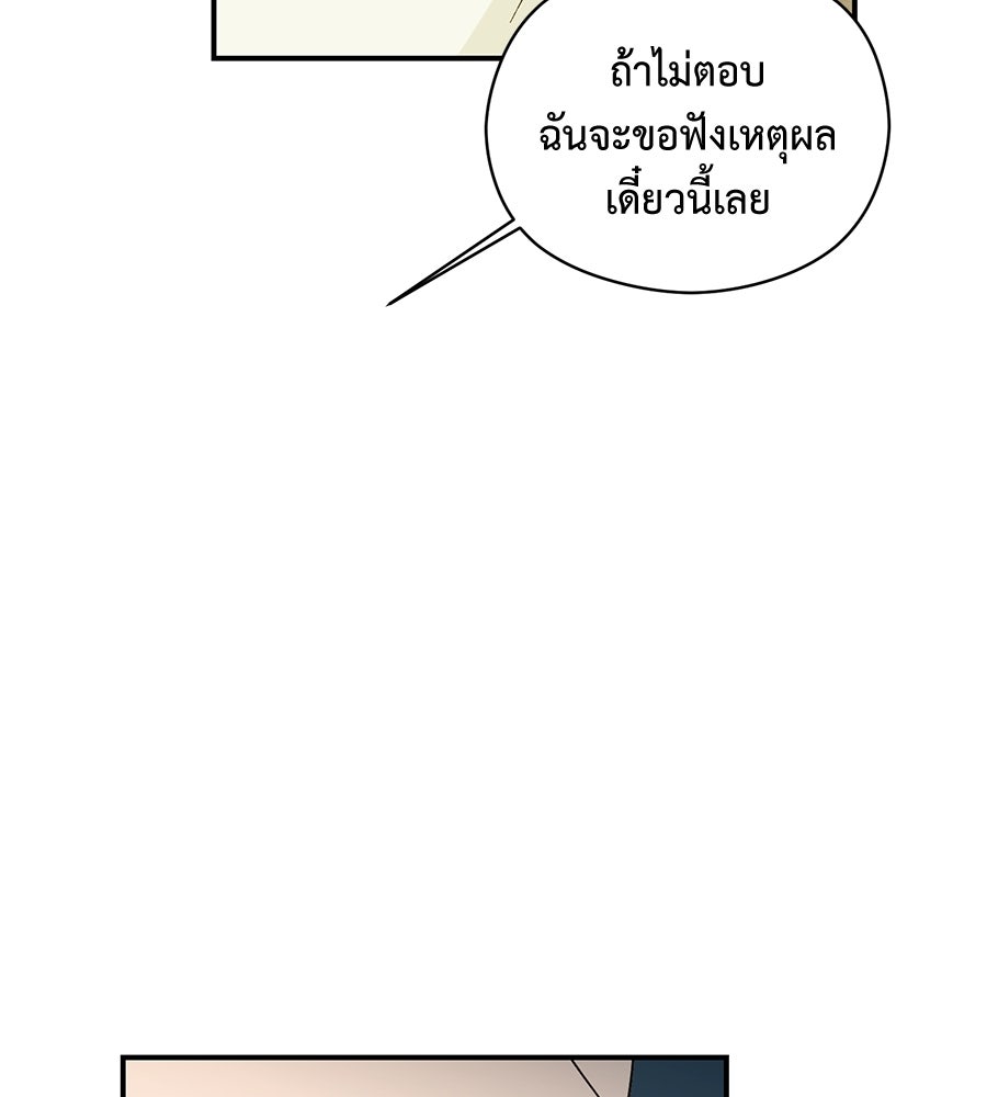 ปมรักโอเมก้า - หน้า 72