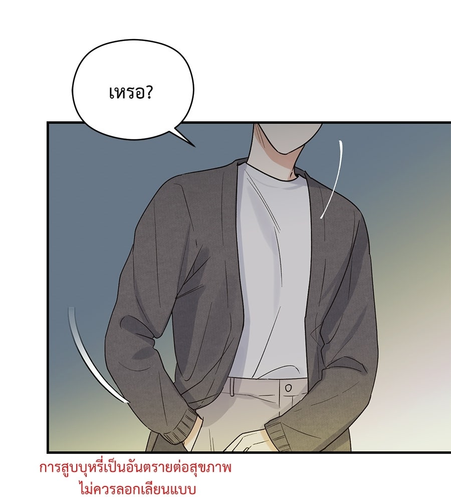 ปมรักโอเมก้า - หน้า 87