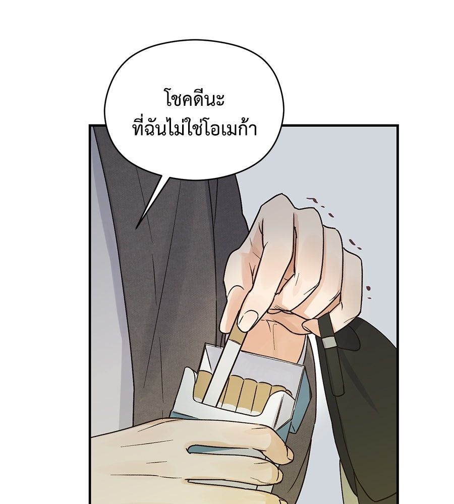ปมรักโอเมก้า - หน้า 88