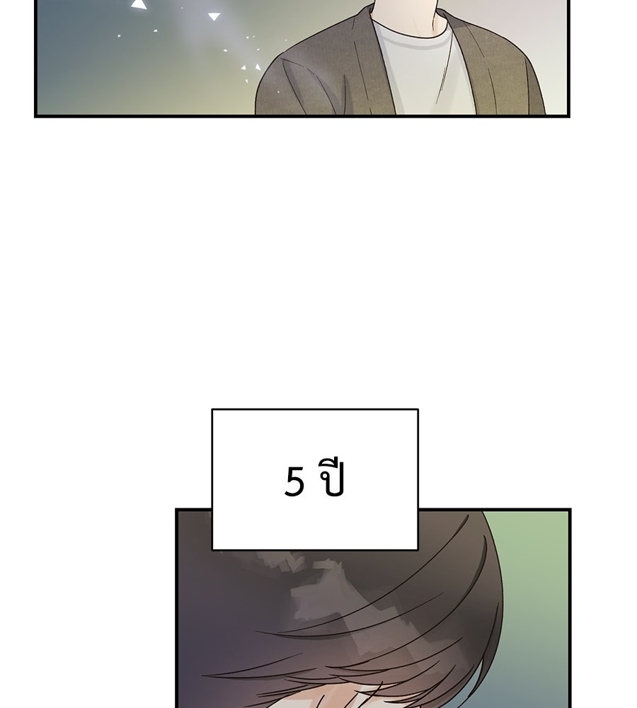 ปมรักโอเมก้า - หน้า 97
