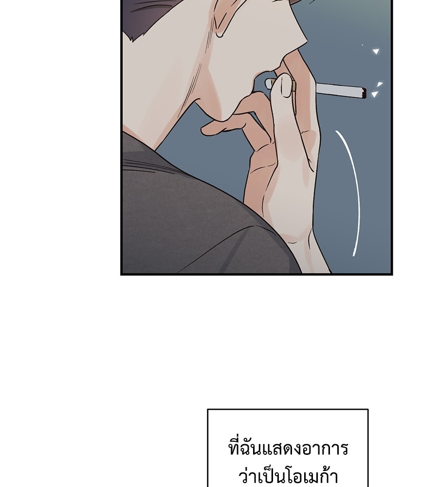 ปมรักโอเมก้า - หน้า 98