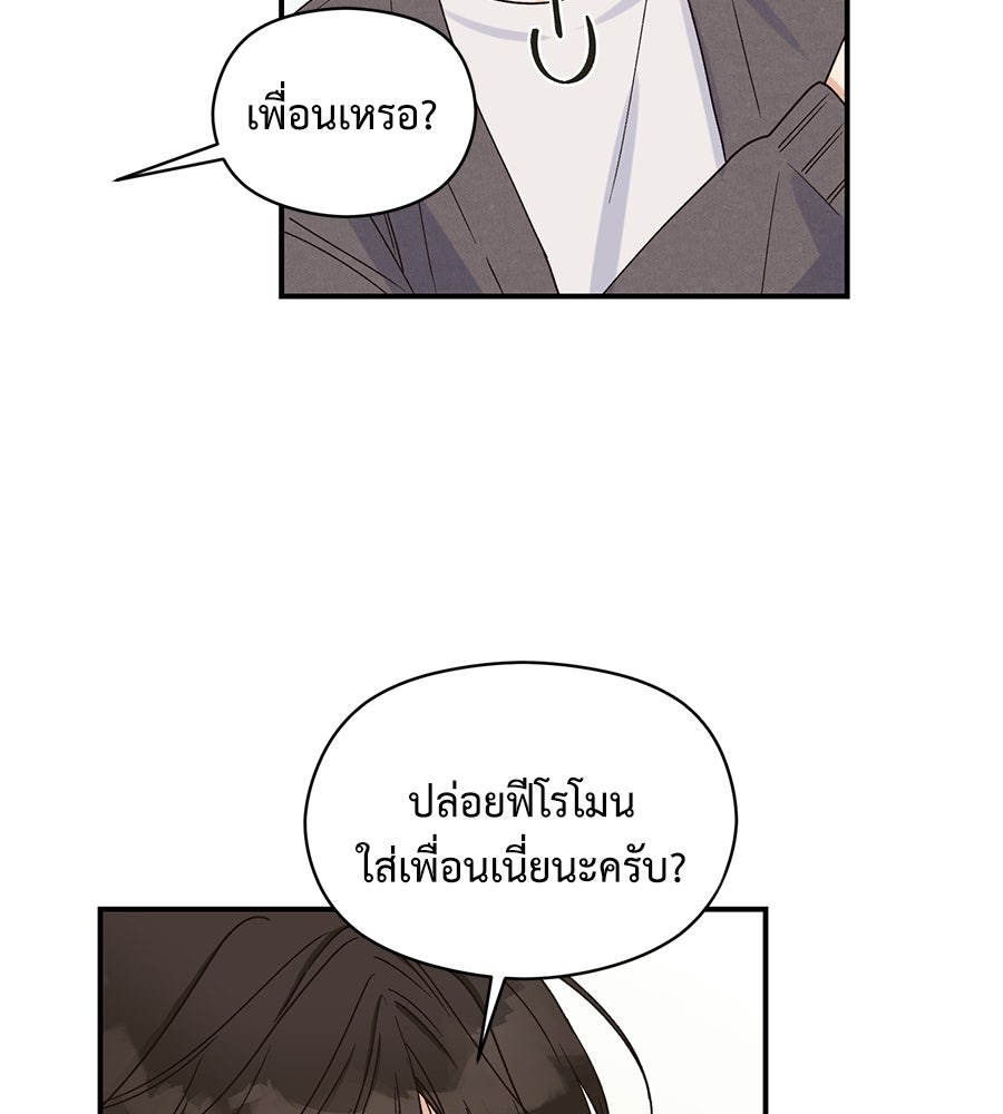 ปมรักโอเมก้า - หน้า 10