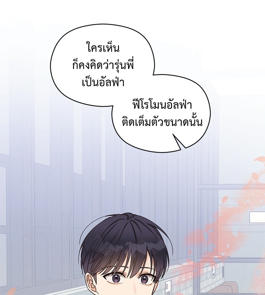 ปมรักโอเมก้า - หน้า 12