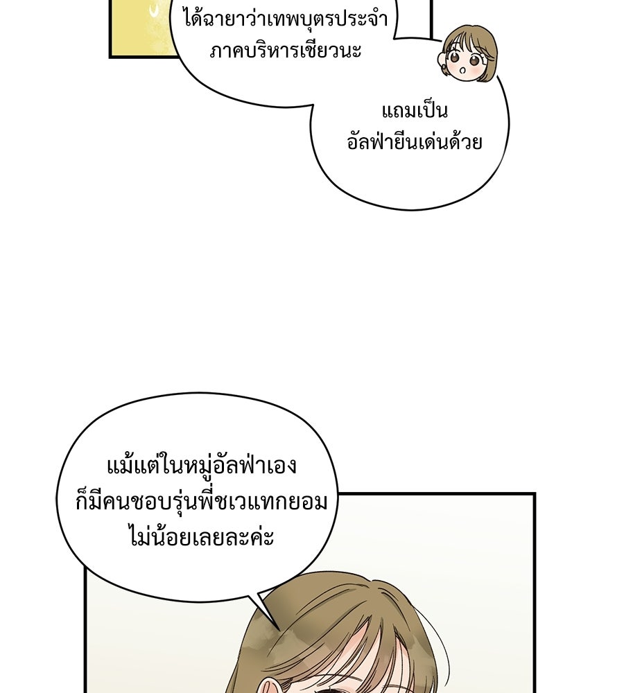 ปมรักโอเมก้า - หน้า 28