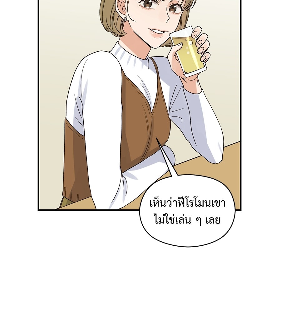 ปมรักโอเมก้า - หน้า 29