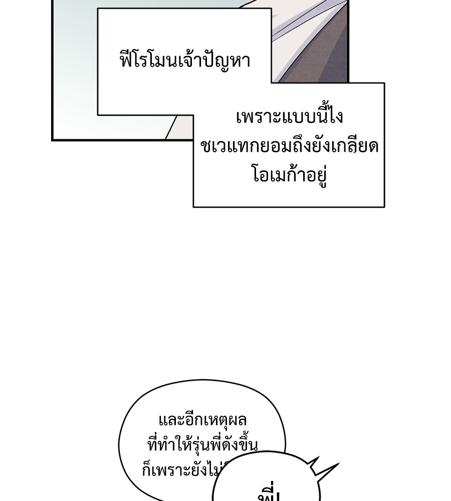 ปมรักโอเมก้า - หน้า 31