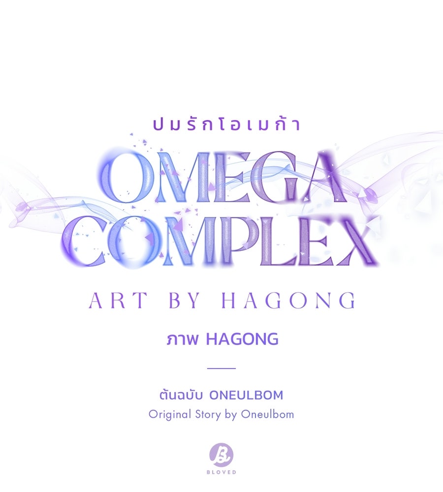 ปมรักโอเมก้า - หน้า 35